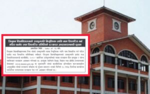 त्रिविको उपकुलपतिका लागि पुन: दरखास्त आह्वान