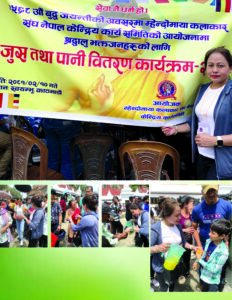 बुद्ध जयन्तिको अवसरमा गायीका रमला पाख्रीनले गरिन जुस, फलफुल तथा पानी वितरण । बुद्ध जयन्तिको अवसरमा गायीका रमला पाख्रीनले गरिन जुस, फलफुल तथा पानी वितरण ।