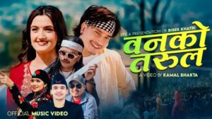 गोविन्द विवस र कृपा पौडेलको अभिनयमा ’वनको तरुल’ सार्वजनिक गोविन्द विवस र कृपा पौडेलको अभिनयमा ’वनको तरुल’ सार्वजनिक