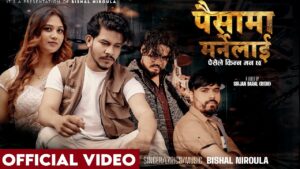 सचिन खड्काको ‘पैसामा मर्नेलाई’ सार्वजनिक, पछि एकाएक चर्चामा सचिन खड्काको ‘पैसामा मर्नेलाई’ सार्वजनिक, पछि एकाएक चर्चामा