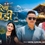 शितल गुरुङ र कल्पना सोनीको परेवा जोडी गीत सार्वजनिक