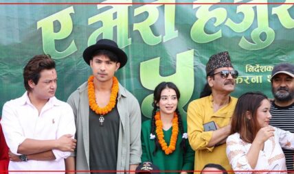 नेपाली फिल्म क्षेत्रमा रौनक : फ्लोरमा आधा दर्जनबढी, घोषणा थुप्रै नेपाली फिल्म क्षेत्रमा रौनक : फ्लोरमा आधा दर्जनबढी, घोषणा थुप्रै